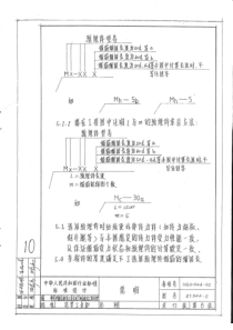 HG2154492预埋件通用图2