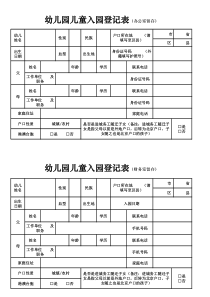 2020年新统计表个人信息表、四表