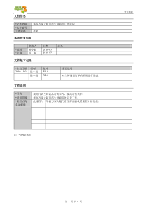 16华润万家大超门店生鲜商品订货流程