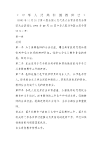 教师法学习内容