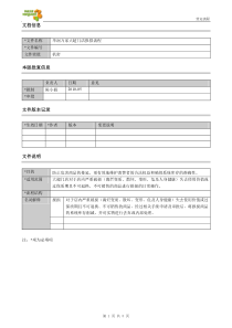 09华润万家大超门店商品报损流程