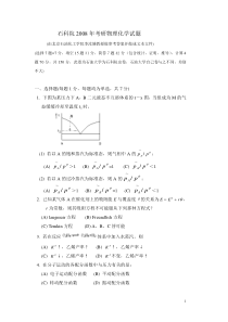 石科院08年物化考题