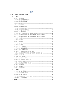 房地产开发流程手册