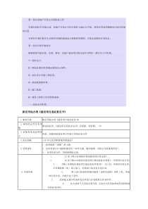 房地产开发立项、报规、报建行政审批流程