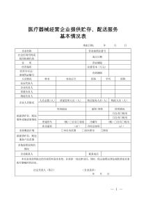 医疗器械经营企业提供贮存、配送服务