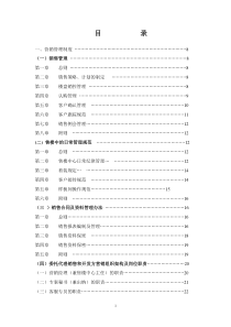 房地产营销管理制度、规范流程及表格(全)