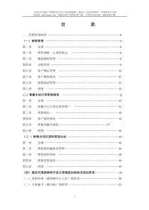 房地产营销管理制规范流程表格144页