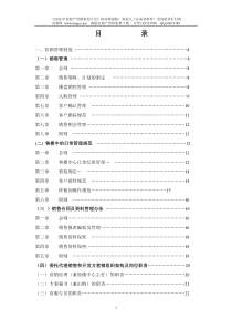 房地产营销管理制规范流程表格_144页