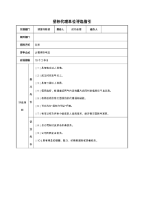 房地产项目供方资源管理流程、指引_30P