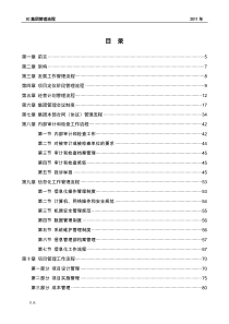 房地产项目某上市公司11年管理全流程_312页_XXXX年