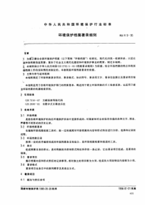 HJT995环境保护档案著录细则