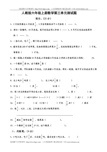 小学六年级上册数学第三单元分数除法试卷