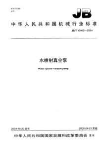 JBT104622004水喷射真空泵pdf