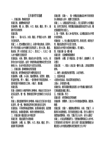 小学科学五年级下册实验题