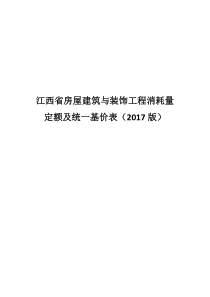 JBT10512006多级离心泵型式与基本参数