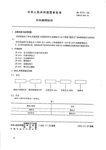 JBT47211992外头盖侧法兰