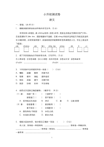 新东方小升初语文摸底测试题