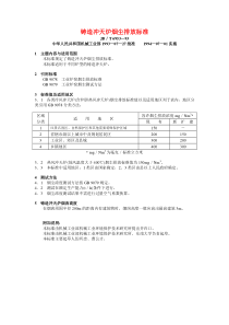 JBT695393铸造冲天炉烟尘排放标准