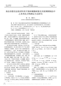 食品容器及包装材料用不饱和聚酯树脂及其玻璃钢制品中乙苯类化合