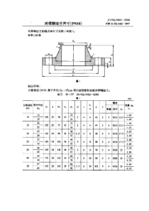 JBZQ44622006对焊钢法兰尺寸PN10