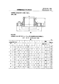 JBZQ44632006对焊钢法兰尺寸PN15