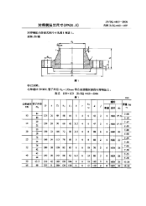 JBZQ44652006对焊钢法兰尺寸PN315