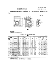 JBZQ44872006直角法兰PN20