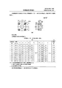 JBZQ44882006中间法兰PN20