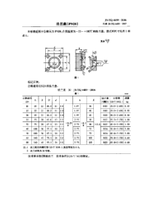 JBZQ44892006法兰盖PN20