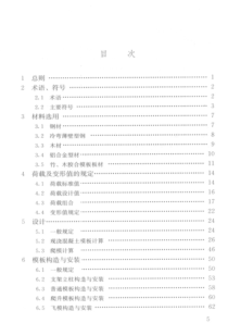 JGJ1622008建筑施工模板安全技术规范1