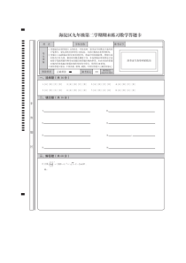 2020海淀区初三数学二模练习答题卡