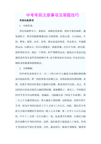 中考考前注意事项及答题技巧