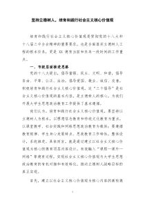 【社会主义核心价值观教育典型案例】坚持立德树人-培育和践行社会主义核心价值观