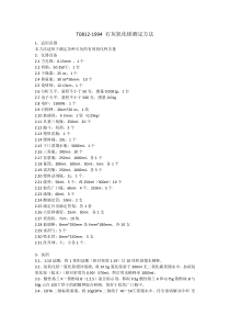 T0812石灰中氧化镁含量测定方法