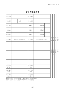 Y1005安全作业工作票