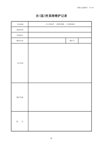 Y808自监控系统维护记录