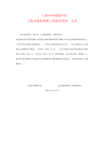 上海市经营性用地和工业用地全生命周期管理土壤环境保护管理办法及政策解读