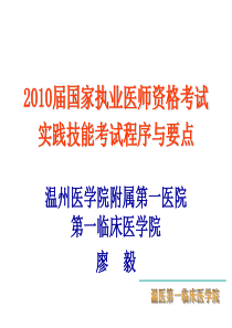 执业医师实践技能考核(流程以及内容)