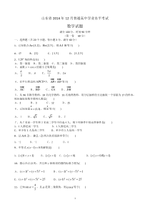 山东省普通高中学业水平考试数学试题真题2014-2017年