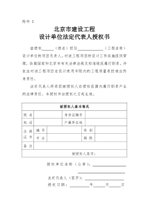 北京市建设工程设计单位法定代表人授权书-附件3