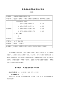 承保理赔流程控制及单证流转