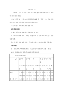 合成洗涤剂工业污染物排放标准