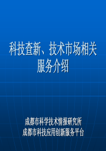 技术合同网上登记与管理流程