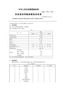 回收溶剂用煤质颗粒活性炭