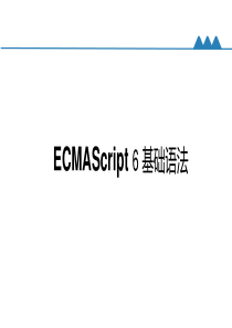 ES6-语法--ppt课件