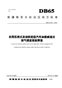 在用压燃式发动机轻型汽车加载减速法新疆