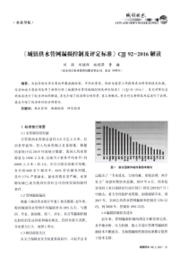 城镇供水管网漏损控制及评定标准CJJ922016解读