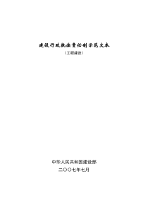 工程建设建设行政执法责任制示范文本