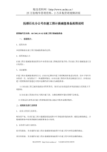 抚顺石化分公司在建工程计提减值准备流程说明