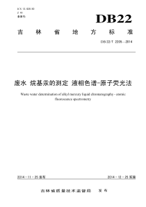 废水烷基汞的测定液相色谱原子荧光法